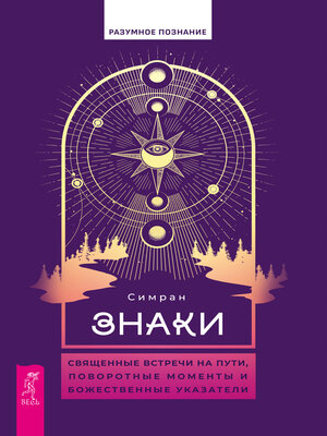 cover image of Знаки